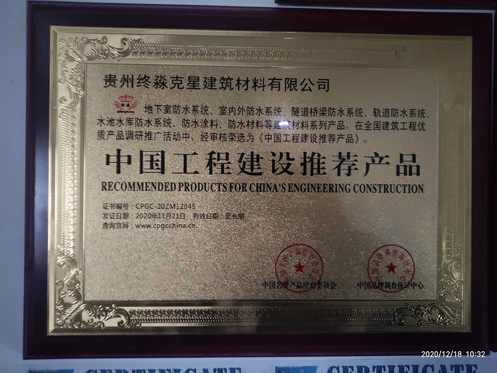 中国工程建设推荐产品