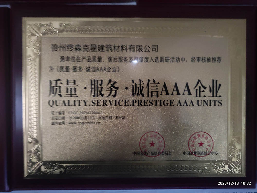 质量.服务.诚信AAA企业