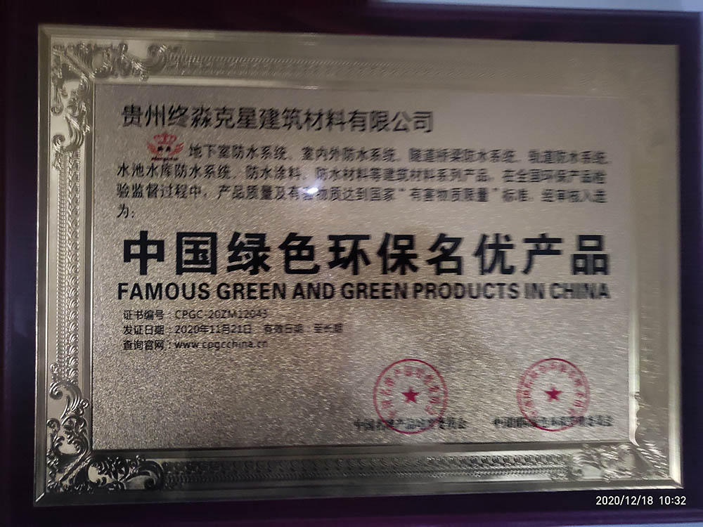 中国绿色环保名优产品