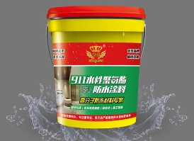 防水涂料在生活中比较常见的是哪几款？