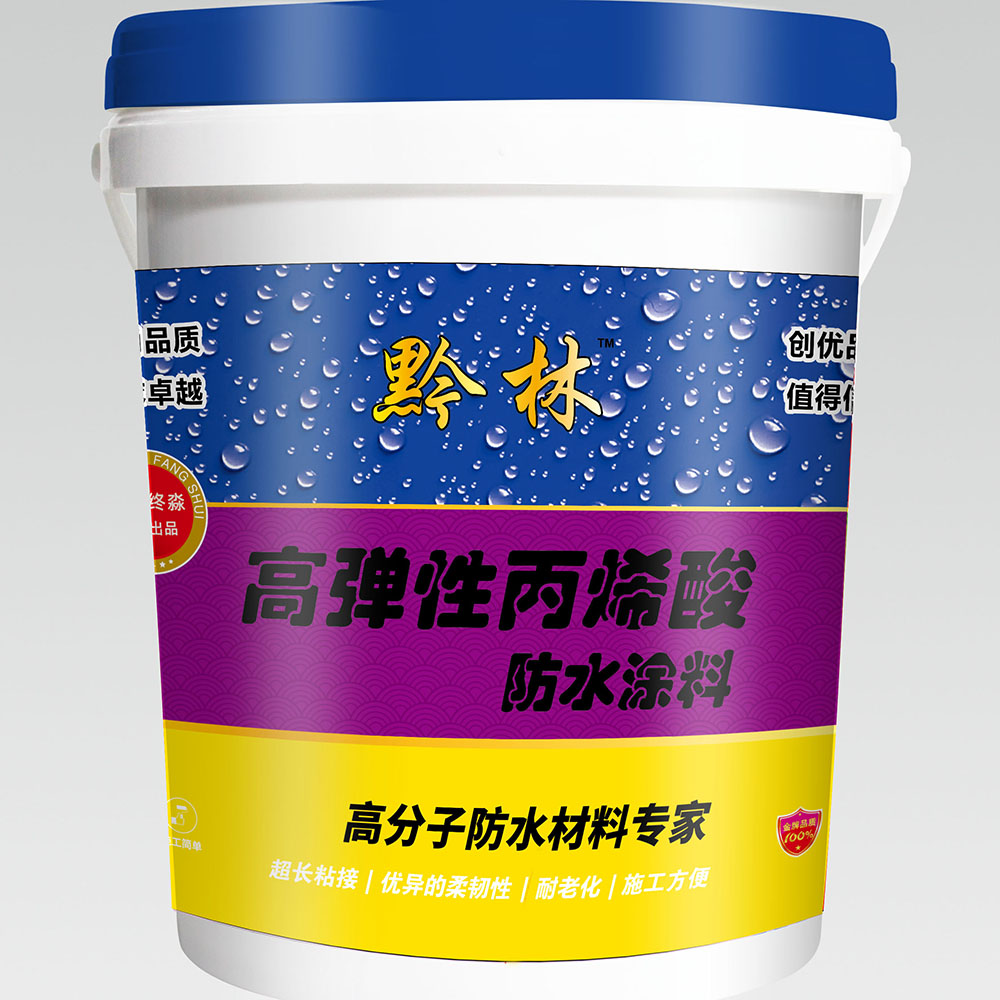 高弹性丙烯酸防水涂料