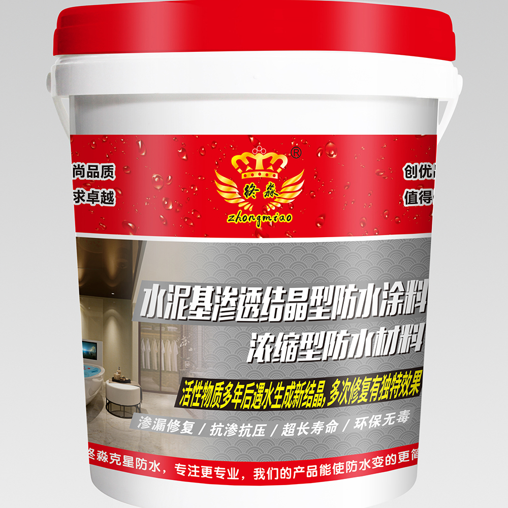 水泥基渗透结晶型防水材料