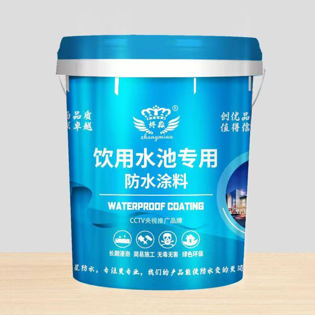 饮用水池专用防水涂料
