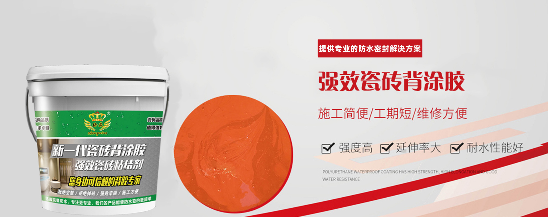 一站式防水系统解决方案供应商